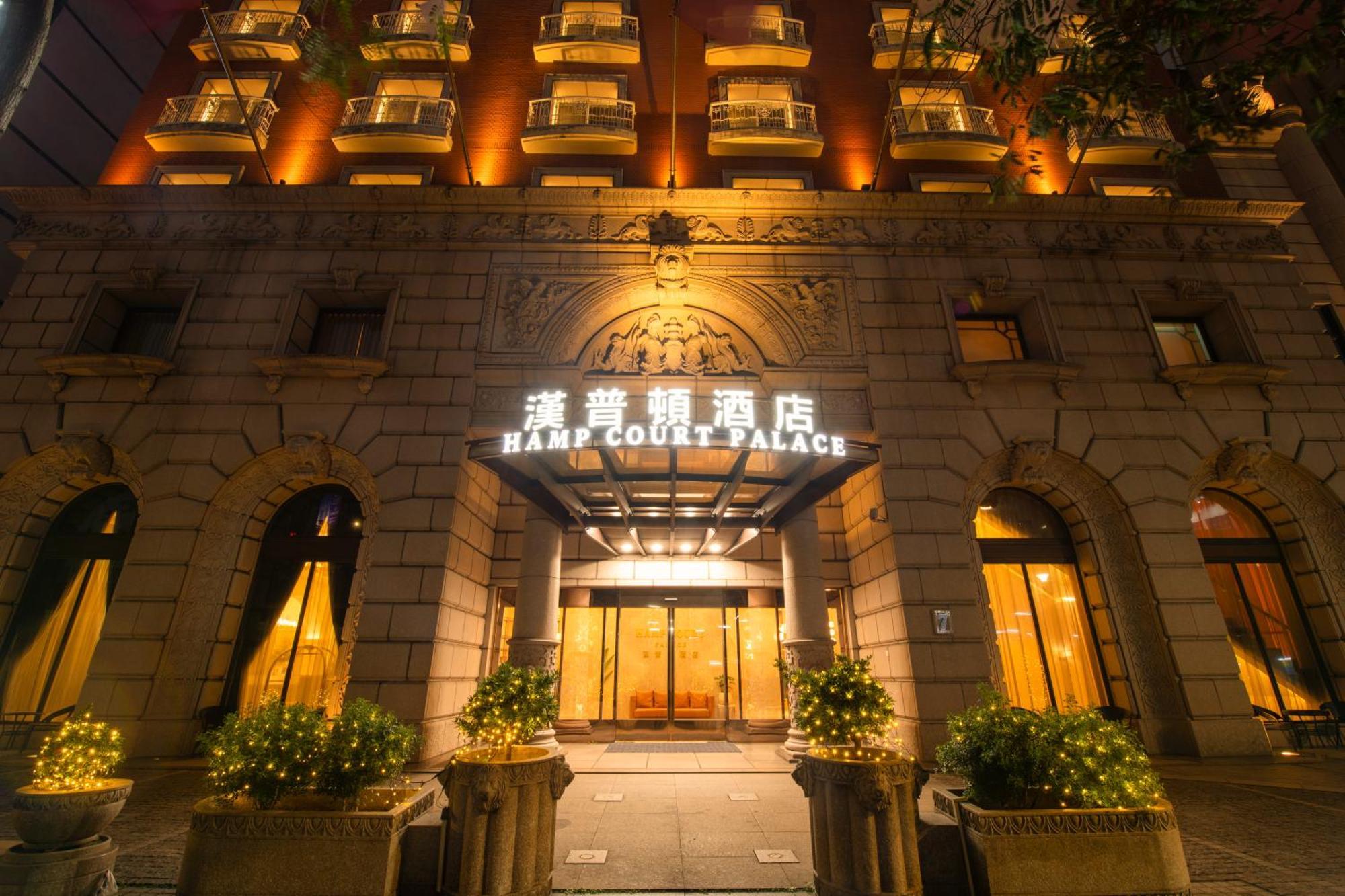 Hamp Court Palace Taipei Hotel ภายนอก รูปภาพ